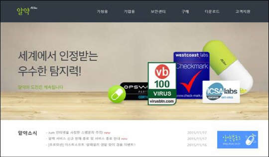 이스트소프트는 알약 홈페이지를 웹 표준인 반응형 HTML5 규격으로 제작하는 등 홈페이지 개편 작업을 진행했다. 이스트소프트 제공